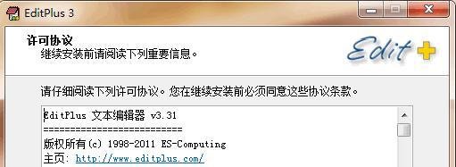 如何下载安装免费中文版EditPlus3?