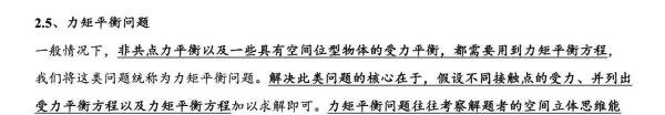 受力平衡问题深度解读(四)——力矩平衡问题