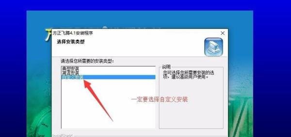 win10系统win7 win8系统安装方正飞腾4.1的方法