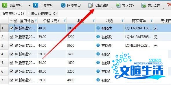 淘宝助理：[3]如何批量修改价格