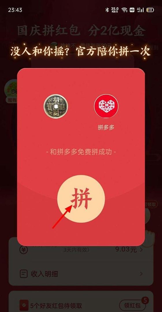 拼多多摇一摇在哪里打开