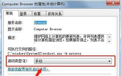 电脑Computer Browser服务如何开启