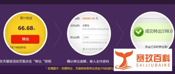 天猫宝怎么转出 天猫宝怎么在电脑上转出