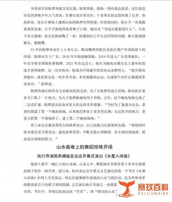 2024高考语文杭州亚运会作文素材汇编(超全面)吃透它稳得高分!