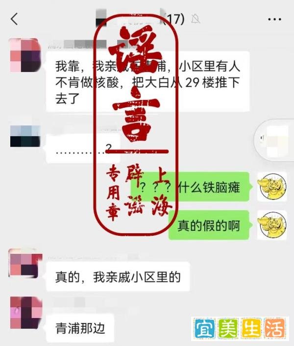上海辟谣大白被推下楼身亡
