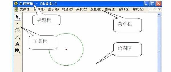 几何画板4.07教程