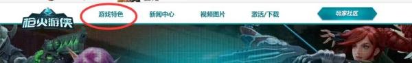 枪火游侠官网怎么获得激活码