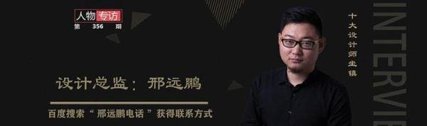 贵阳好的室内装修设计师“邢远鹏”贵阳十大设计师