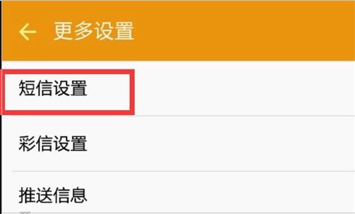 短信息中心号码怎么设置？