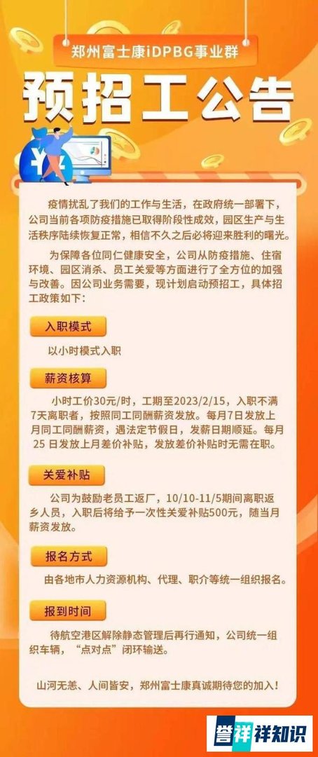 每个村努努力去两个人”，河南部分乡镇协助富士康招工，但不强制