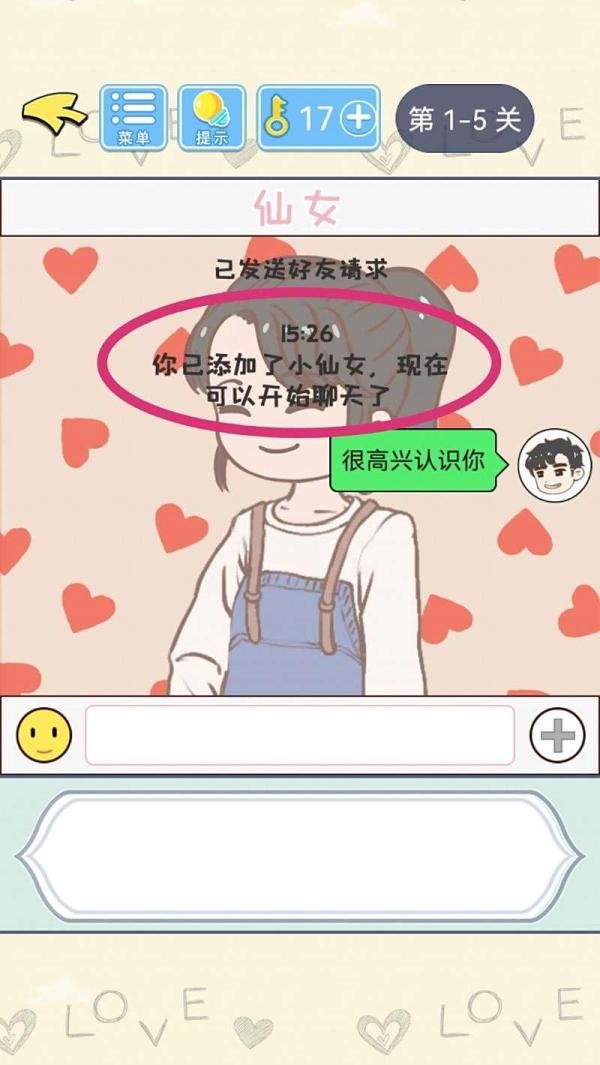 【直男恋爱攻略】游戏第1章1-5关过关攻略