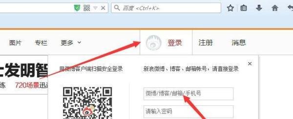 如何用新浪博客发文章
