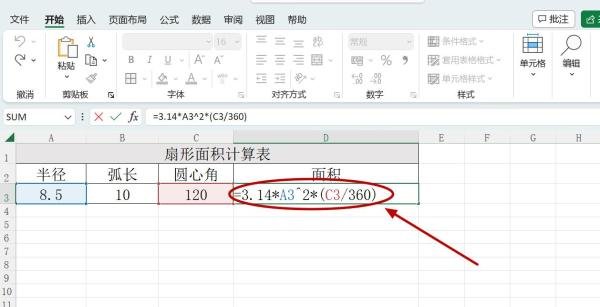 如何求扇形的面积