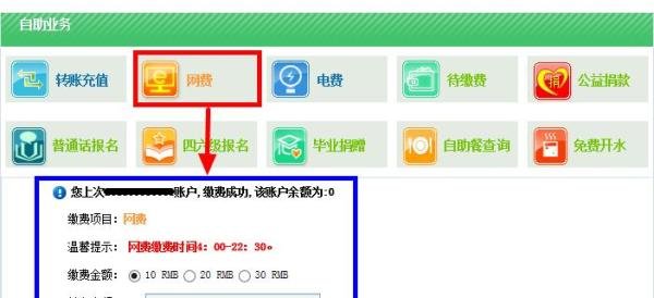 山东大学校园网网费充值教程
