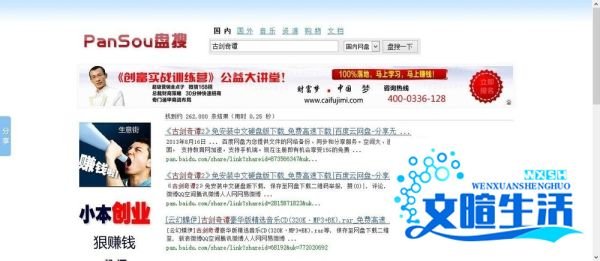 使用百度云盘资源搜索