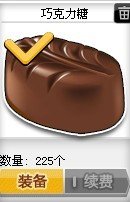 QQ飞车 默契宝盒能开出什么？