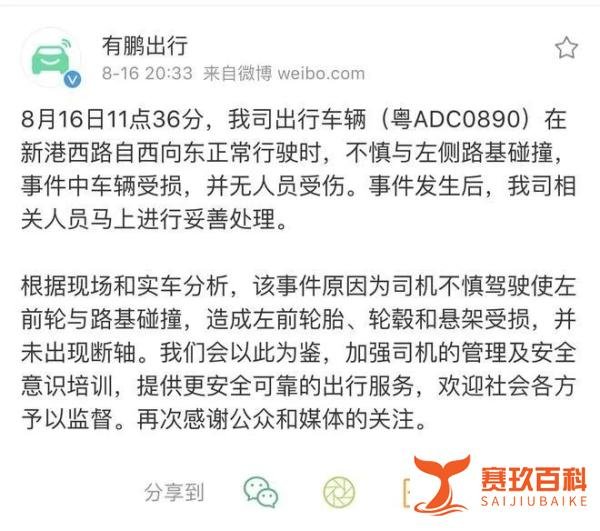 小鹏G3疑似断轴 有鹏出行回应：不慎驾驶 已处理