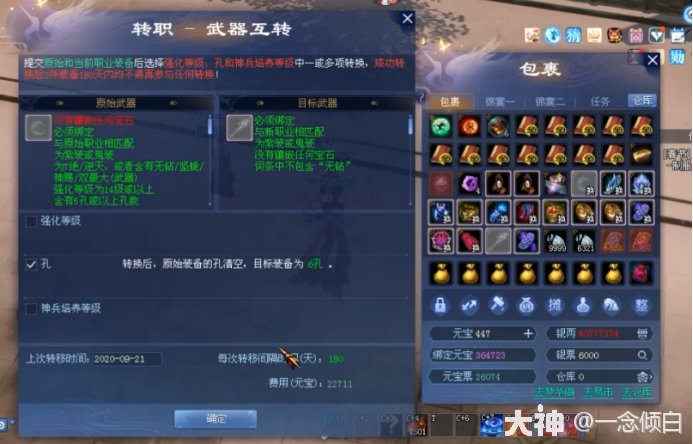 倩女幽魂强化转移