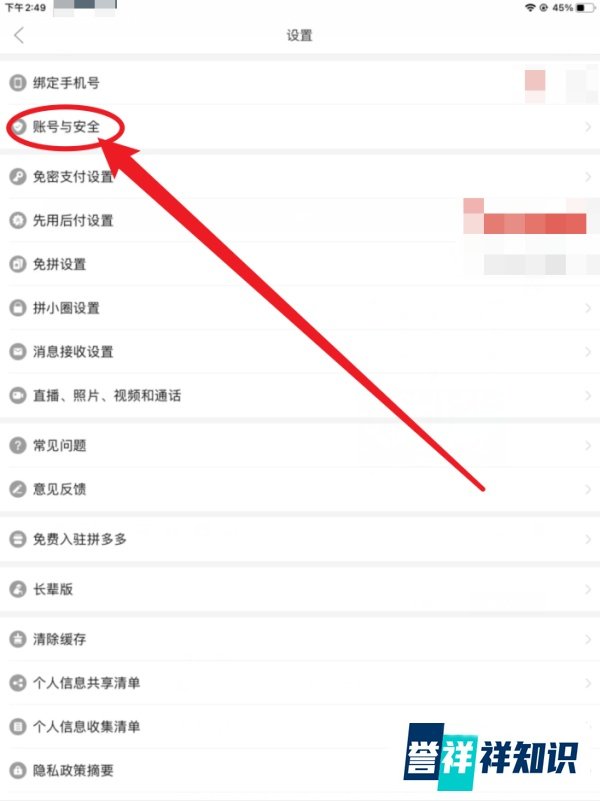 拼多多怎么恢复登录