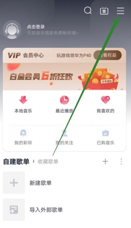 咪咕音乐怎么设置均衡器为“Rap”模式