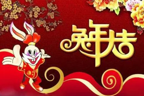 兔年发朋友圈祝福语