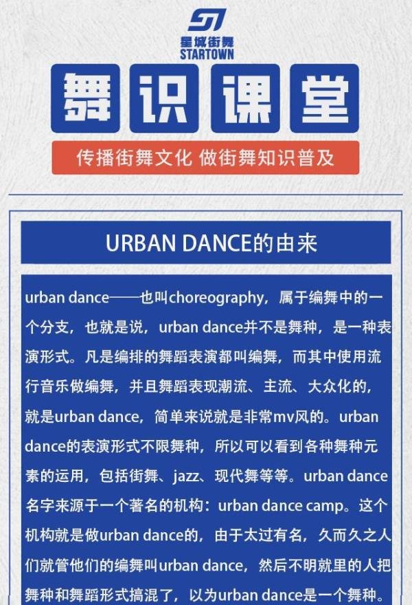 舞识丨URBAN DANCE的由来