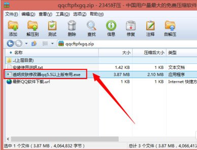 QQ面板上的好友字体颜色怎么更改？