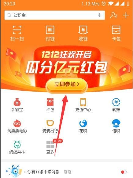 支付宝双十二瓜分亿元红包活动如何瓜分翻倍