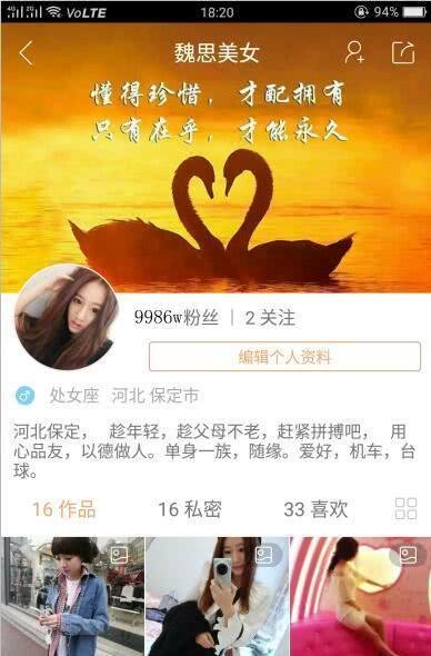 快手红人魏思资料事件