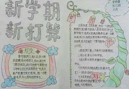 开学第一课手抄报2022