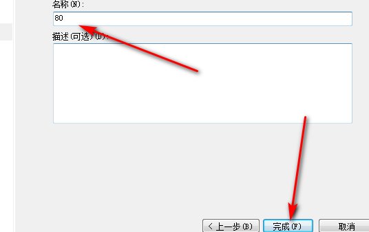关掉电脑80端口和开启80端口的方法是?