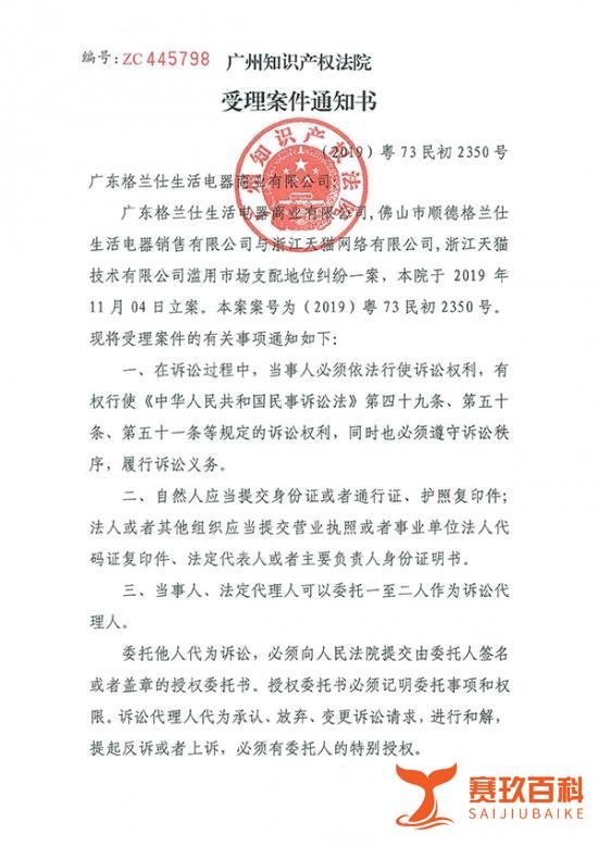 反对平台“凌霸行为” 格兰仕起诉天猫