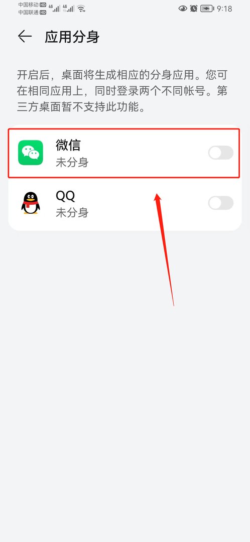 怎样才能在一个手机上同时登录两个微信？