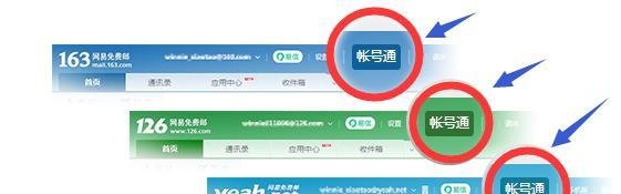 网易邮箱账号通是什么?有什么用?