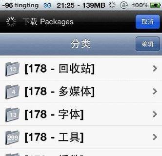 IPHONE4使用Backgrounder软件来实现QQ后台
