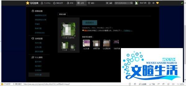 如何修改QQ空间个人资料及空间头像