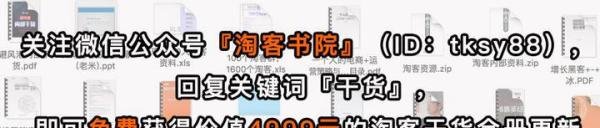 小白淘宝客入门四个必会技巧，学会轻松从零进阶月入1W+！