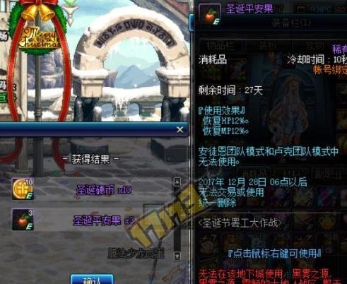 dnf圣诞糖果怎么换
