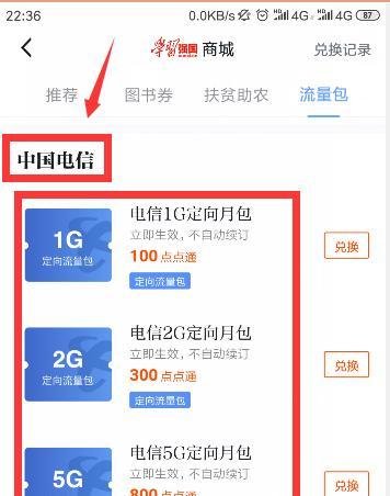 如何使用学习强国点点通充值流量