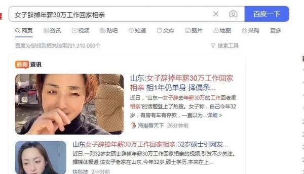 女子辞掉年薪30万工作回家相亲与34岁女子过年被催婚患上抑郁症