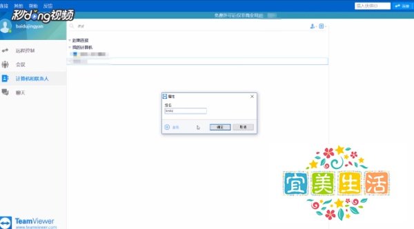 TeamViewer中如何添加组