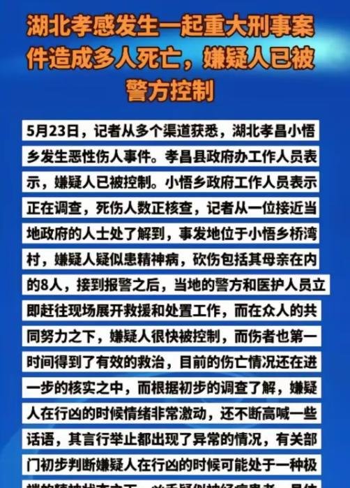 湖北一精神病患者持刀伤人致8死1伤!死者包括其母亲,知情人曝更多细节