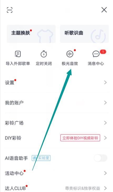 咪咕音乐怎么设置均衡器为“Rap”模式