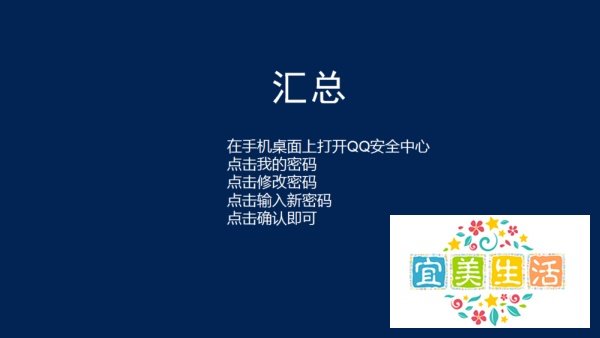 QQ安全中心如何修改QQ密码