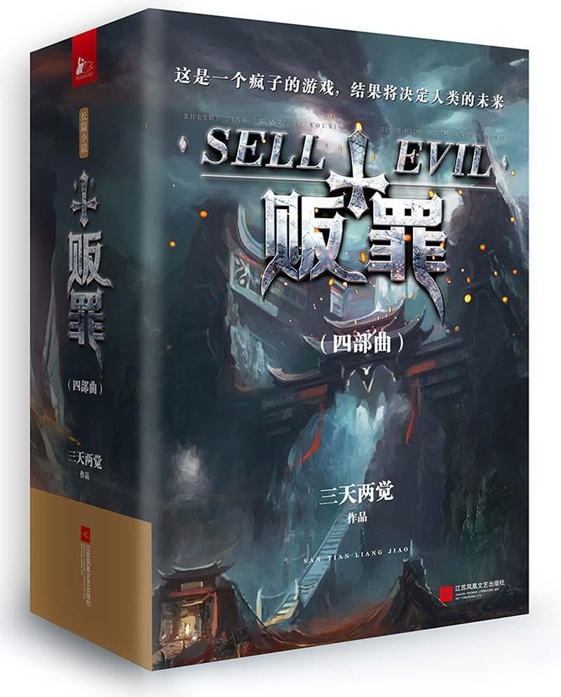 贩罪_by三天两觉_txt全文免费阅读