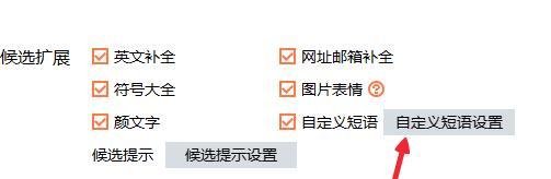 sougou输入法怎么进行自定义短语设置