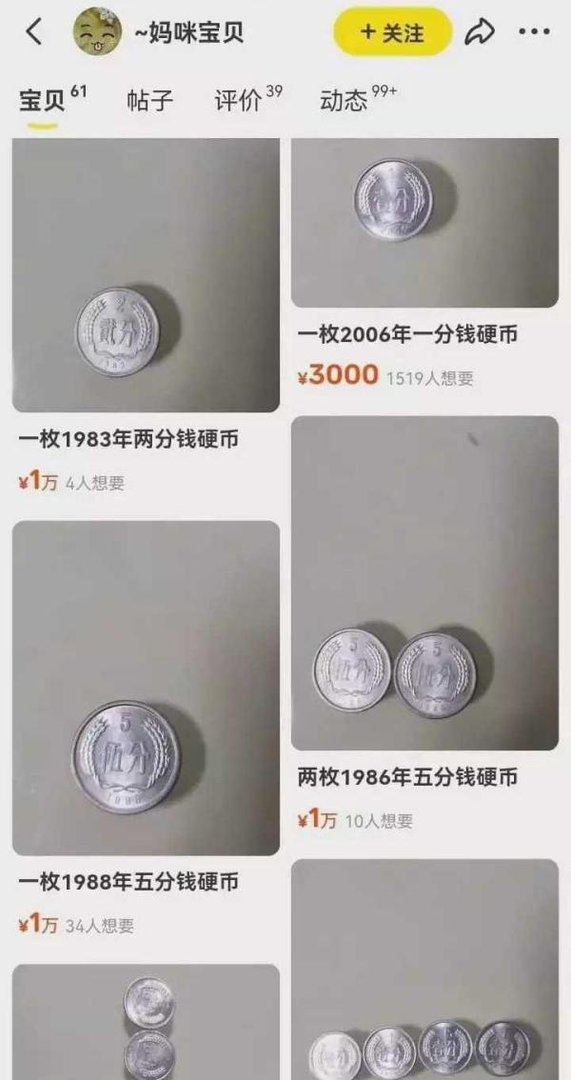 玩的真花：某鱼挂的硬币，居然是铯情交易