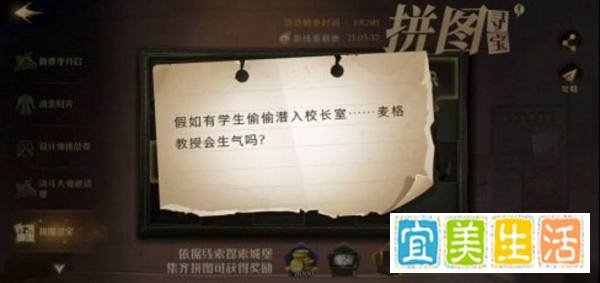 哈利波特11.5拼图寻宝线索攻略
