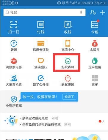 支付宝里蚂蚁森林动态朋友来浇水如何查看？