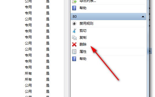 关掉电脑80端口和开启80端口的方法是?